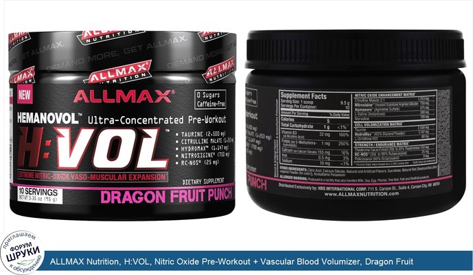ALLMAX Nutrition, H:VOL, Nitric Oxide Pre-Workout + Vascular Blood Volumizer, Dragon Fruit Punch, 3.35 oz (95 g)