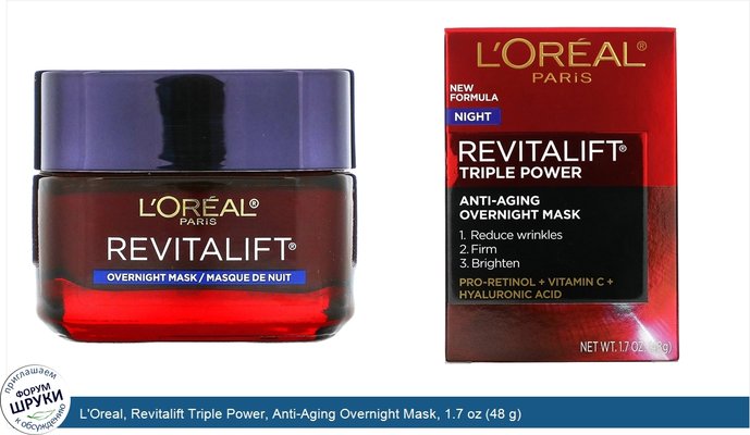 L\'Oreal, Revitalift Triple Power, Anti-Aging Overnight Mask, 1.7 oz (48 g)