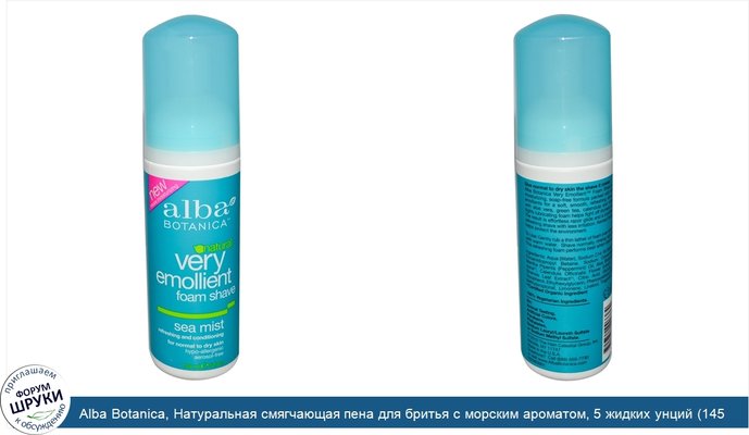 Alba Botanica, Натуральная смягчающая пена для бритья с морским ароматом, 5 жидких унций (145 мл)