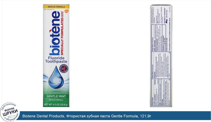 Biotene Dental Products, Фтористая зубная паста Gentle Formula, 121,9г