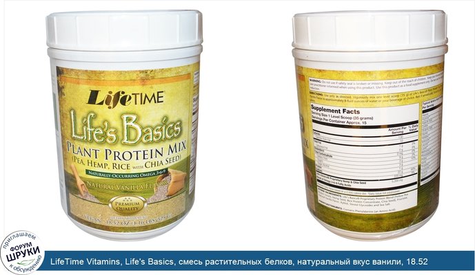 LifeTime Vitamins, Life\'s Basics, смесь растительных белков, натуральный вкус ванили, 18.52 унций (525 г)