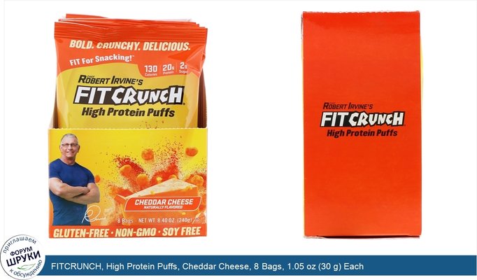FITCRUNCH, High Protein Puffs, Cheddar Cheese, 8 Bags, 1.05 oz (30 g) Each