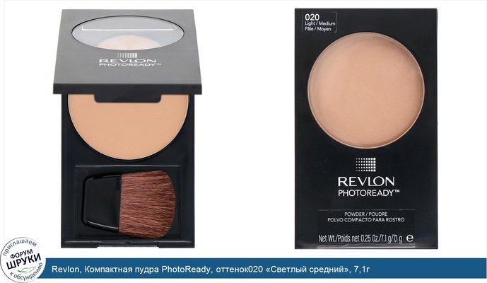 Revlon, Компактная пудра PhotoReady, оттенок020 «Светлый средний», 7,1г