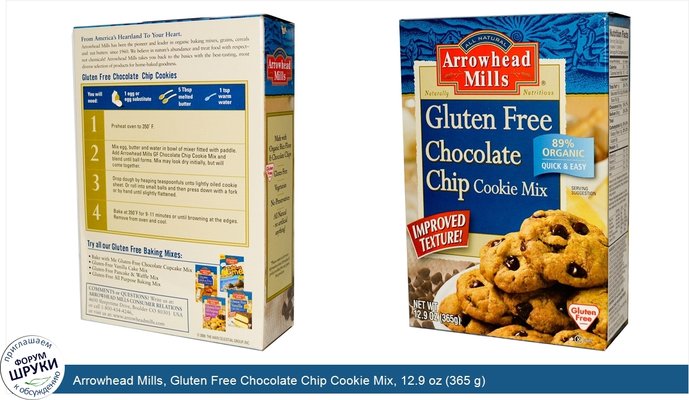Arrowhead Mills, Gluten Free Chocolate Chip Cookie Mix, 12.9 oz (365 g)