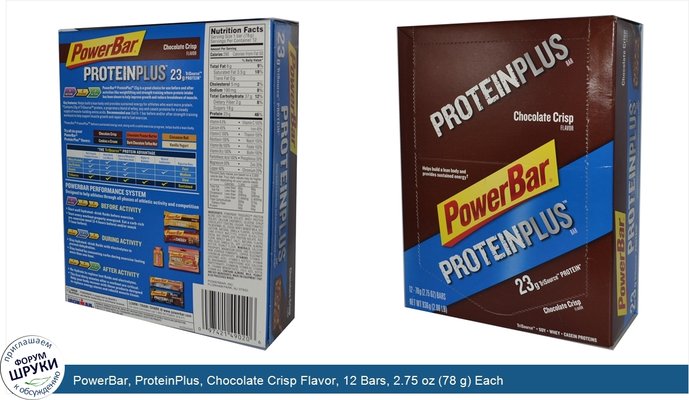 PowerBar, ProteinPlus, Chocolate Crisp Flavor, 12 Bars, 2.75 oz (78 g) Each