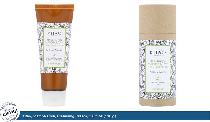 Kitao, Matcha Chia, Cleansing Cream, 3.8 fl oz (110 g)