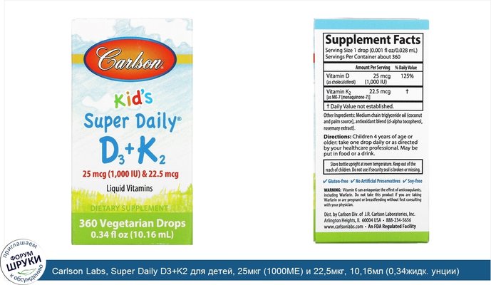 Carlson Labs, Super Daily D3+K2 для детей, 25мкг (1000МЕ) и 22,5мкг, 10,16мл (0,34жидк. унции)