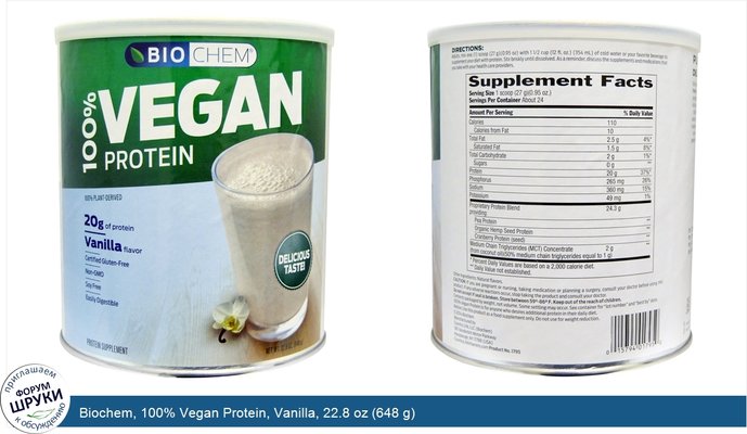 Biochem, 100% Vegan Protein, Vanilla, 22.8 oz (648 g)