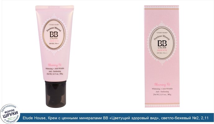 Etude House, Крем с ценными минералами BB «Цветущий здоровый вид», светло-бежевый №2, 2,11 унции (60 г)