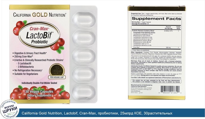 California Gold Nutrition, Lactobif, Cran-Max, пробиотики, 25млрд КОЕ, 30растительных капсул