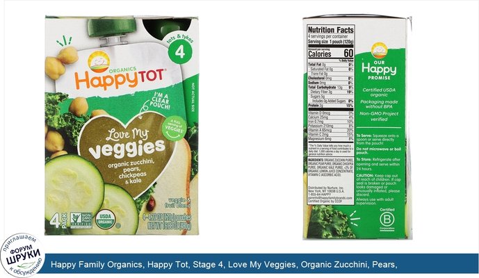 Happy Family Organics, Happy Tot, Stage 4, Love My Veggies, Organic Zucchini, Pears, Chickpeas Kale, 4 Pouch, 4.22 oz (120 g) Each