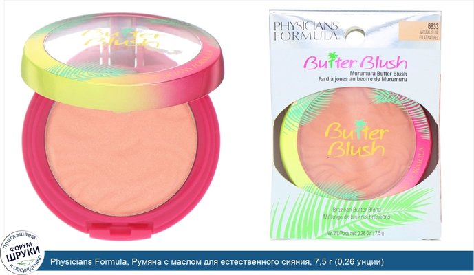 Physicians Formula, Румяна с маслом для естественного сияния, 7,5 г (0,26 унции)