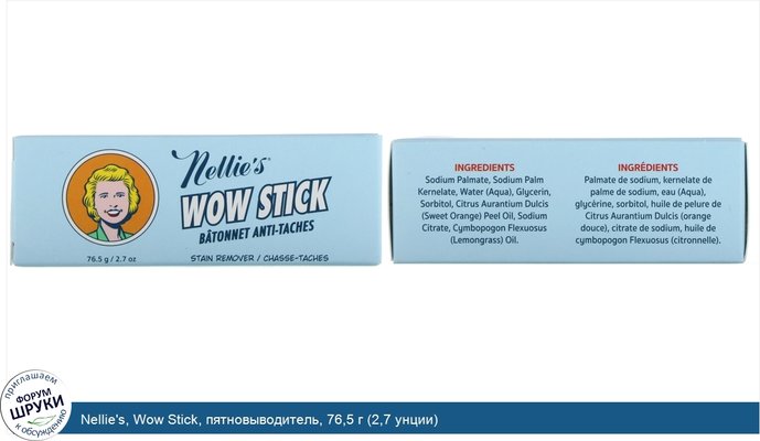 Nellie\'s, Wow Stick, пятновыводитель, 76,5 г (2,7 унции)