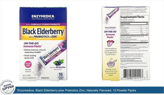 Enzymedica, Black Elderberry plus Probiotics Zinc, Naturally Flavored, 15 Powder Packs