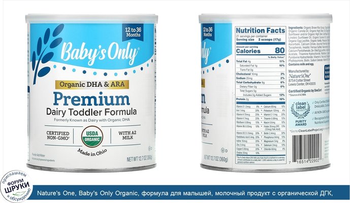 Nature\'s One, Baby\'s Only Organic, формула для малышей, молочный продукт с органической ДГК, 360 г (12,7 унций)