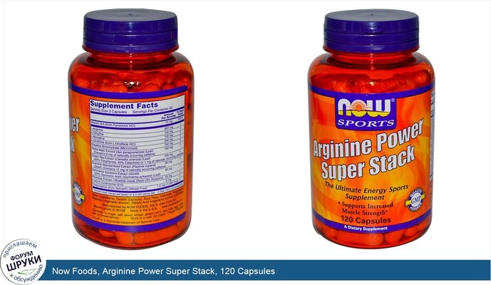 Now Foods, Arginine Power Super Stack, 120 Capsules