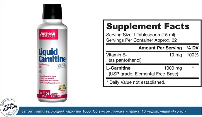 Jarrow Formulas, Жидкий карнитин 1000, Со вкусом лимона и лайма, 16 жидких унций (475 мл)