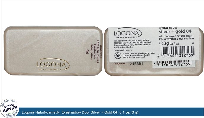 Logona Naturkosmetik, Eyeshadow Duo, Silver + Gold 04, 0.1 oz (3 g)