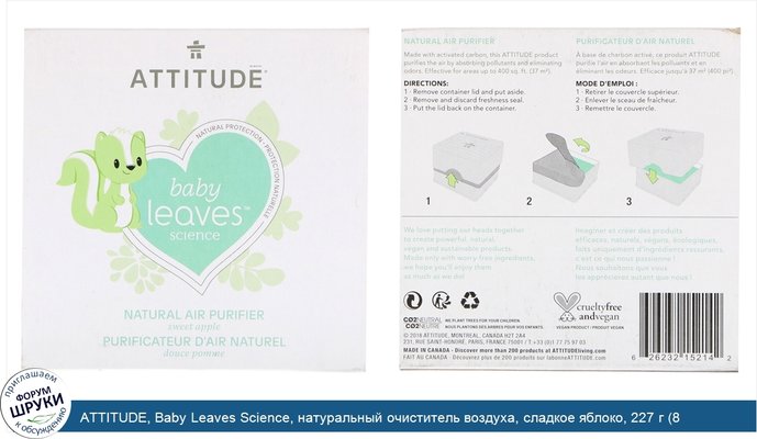 ATTITUDE, Baby Leaves Science, натуральный очиститель воздуха, сладкое яблоко, 227 г (8 oz)