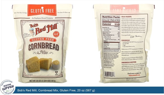 Bob\'s Red Mill, Cornbread Mix, Gluten Free, 20 oz (567 g)