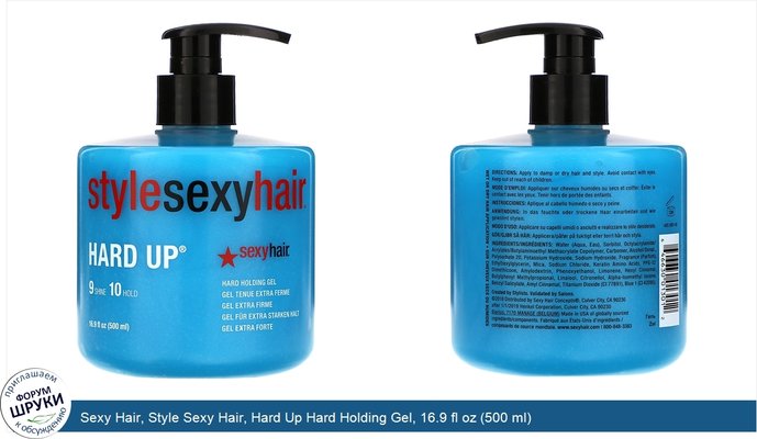 Sexy Hair, Style Sexy Hair, Hard Up Hard Holding Gel, 16.9 fl oz (500 ml)