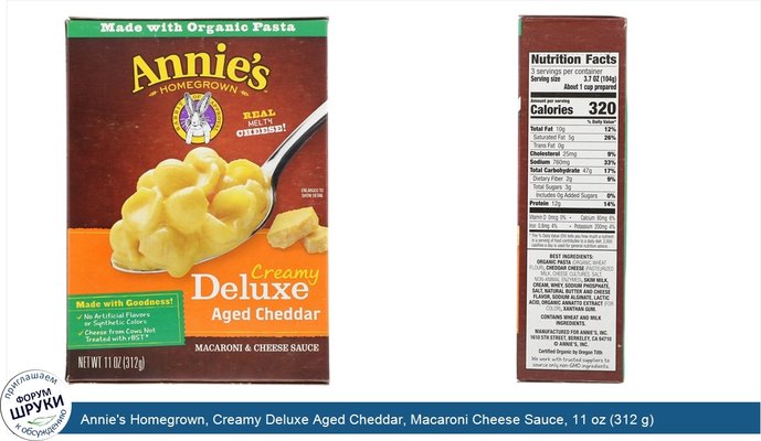 Annie\'s Homegrown, Creamy Deluxe Aged Cheddar, Macaroni Cheese Sauce, 11 oz (312 g)