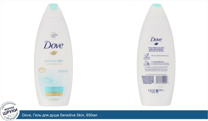 Dove, Гель для душа Sensitive Skin, 650мл