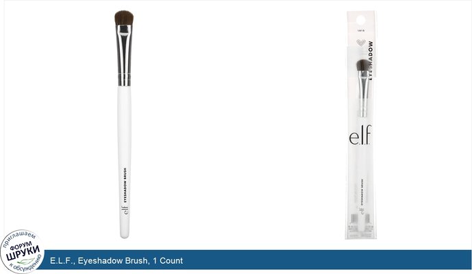 E.L.F., Eyeshadow Brush, 1 Count