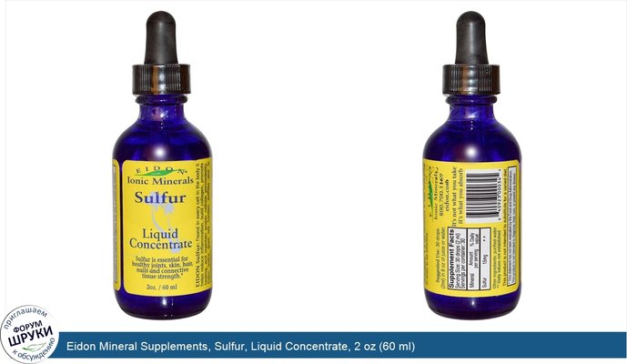 Eidon Mineral Supplements, Sulfur, Liquid Concentrate, 2 oz (60 ml)