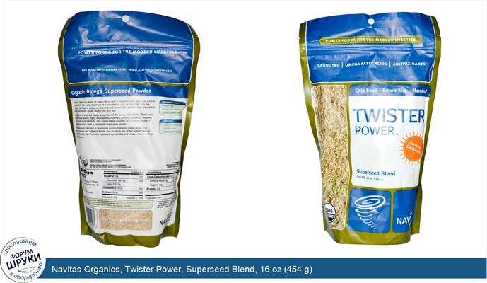 Navitas Organics, Twister Power, Superseed Blend, 16 oz (454 g)