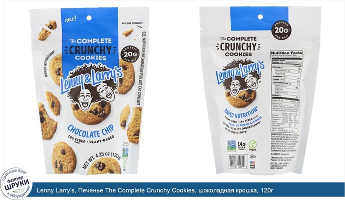 Lenny Larry\'s, Печенье The Complete Crunchy Cookies, шоколадная крошка, 120г