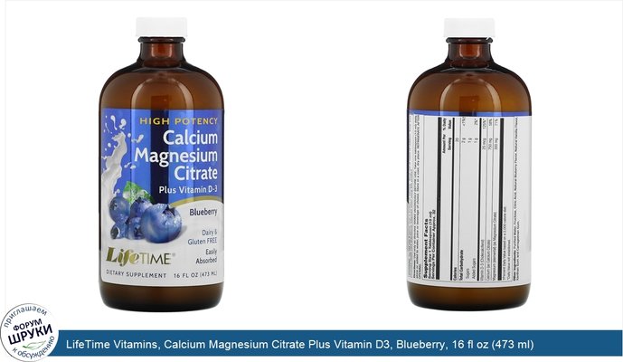 LifeTime Vitamins, Calcium Magnesium Citrate Plus Vitamin D3, Blueberry, 16 fl oz (473 ml)