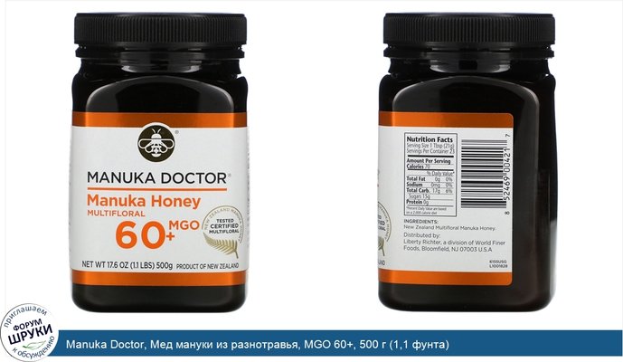 Manuka Doctor, Мед мануки из разнотравья, MGO 60+, 500 г (1,1 фунта)