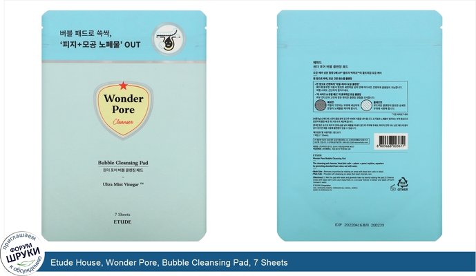 Etude House, Wonder Pore, Bubble Cleansing Pad, 7 Sheets