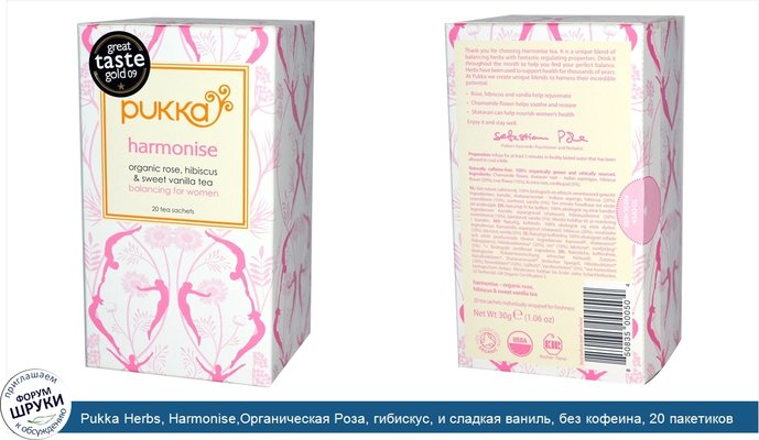 Pukka Herbs, Harmonise,Органическая Роза, гибискус, и сладкая ваниль, без кофеина, 20 пакетиков чая 1.06 унции (30 г)