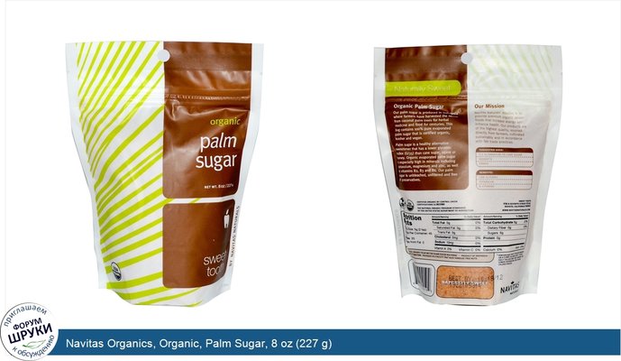 Navitas Organics, Organic, Palm Sugar, 8 oz (227 g)