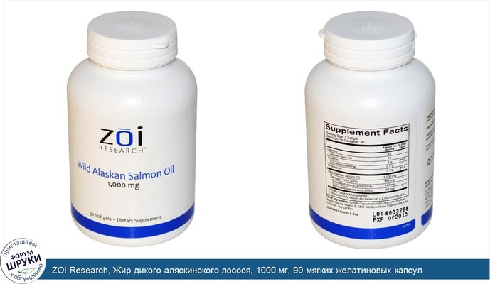 ZOI Research, Жир дикого аляскинского лосося, 1000 мг, 90 мягких желатиновых капсул
