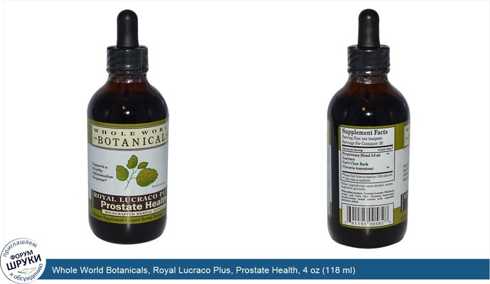 Whole World Botanicals, Royal Lucraco Plus, Prostate Health, 4 oz (118 ml)