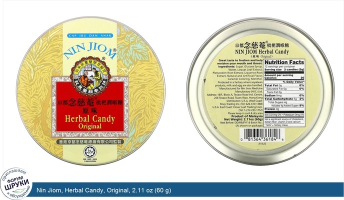 Nin Jiom, Herbal Candy, Original, 2.11 oz (60 g)