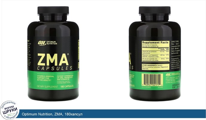 Optimum Nutrition, ZMA, 180капсул