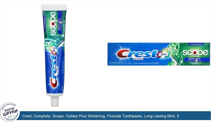Crest, Complete, Scope, Outlast Plus Whitening, Fluoride Toothpaste, Long Lasting Mint, 5.4 oz (153 g)