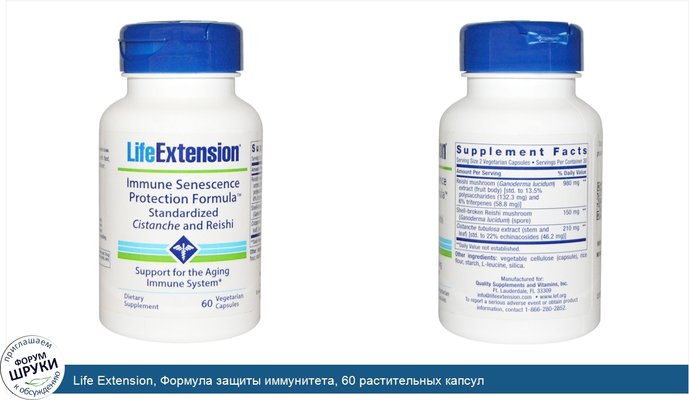 Life Extension, Формула защиты иммунитета, 60 растительных капсул