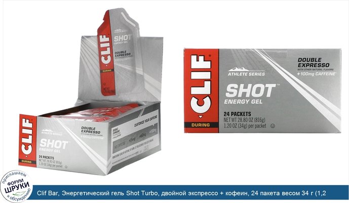 Clif Bar, Энергетический гель Shot Turbo, двойной экспрессо + кофеин, 24 пакета весом 34 г (1,2 унции) каждый