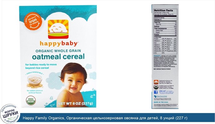 Happy Family Organics, Органическая цельнозерновая овсянка для детей, 8 унций (227 г)