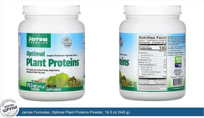Jarrow Formulas, Optimal Plant Proteins Powder, 19.3 oz (545 g)