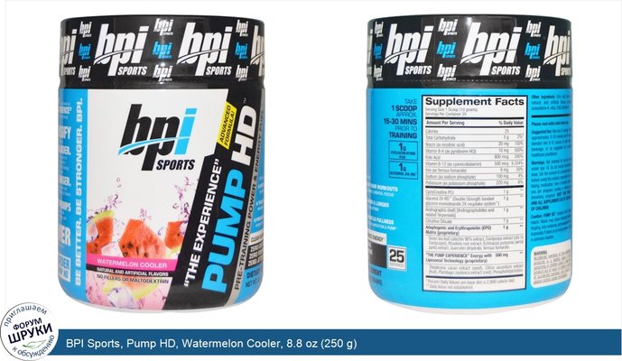 BPI Sports, Pump HD, Watermelon Cooler, 8.8 oz (250 g)