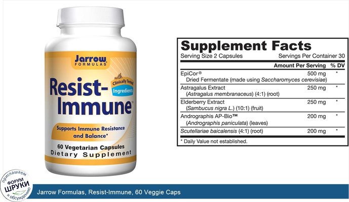 Jarrow Formulas, Resist-Immune, 60 Veggie Caps