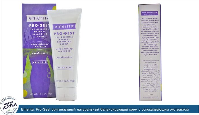 Emerita, Pro-Gest оригинальный натуральный балансирующий крем с успокаивающим экстрактом лаванды и прогестероном, 112 г