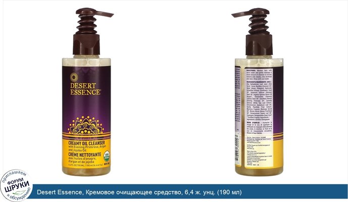 Desert Essence, Кремовое очищающее средство, 6,4 ж. унц. (190 мл)