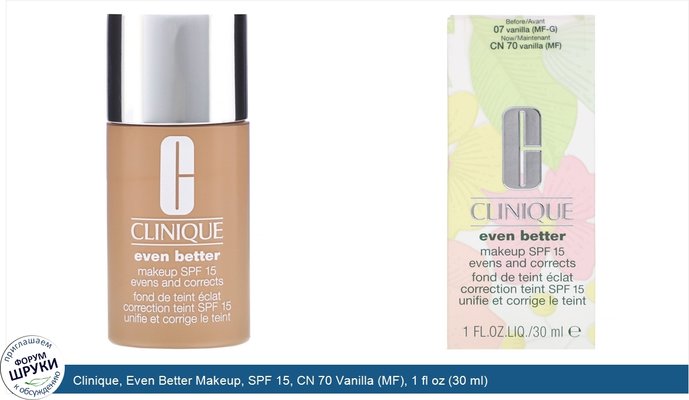 Clinique, Even Better Makeup, SPF 15, CN 70 Vanilla (MF), 1 fl oz (30 ml)